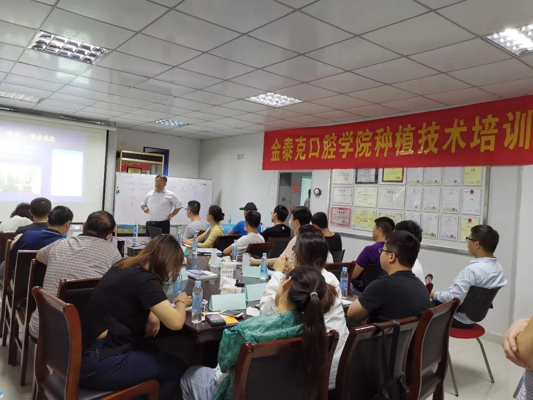 惠民公益活動(dòng)，為中國人打造第三副牙 | 金泰克種植牙培訓(xùn)會(huì)圓滿成功！